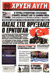 ΧΡΥΣΗ ΑΥΓΗ