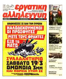 ΕΡΓΑΤΙΚΗ ΑΛΛΗΛΕΓΓΥΗ