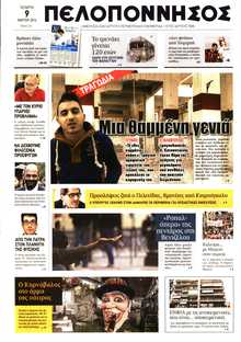 ΠΕΛΟΠΟΝΝΗΣΟΣ