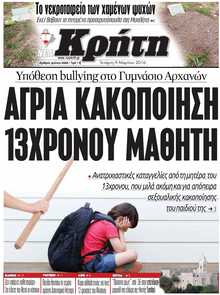 ΝΕΑ ΚΡΗΤΗ ΗΡΑΚΛΕΙΟΥ