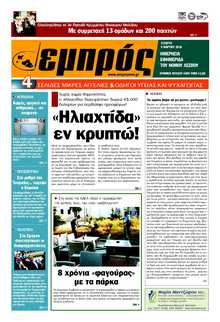 ΕΜΠΡΟΣ ΛΕΣΒΟΥ