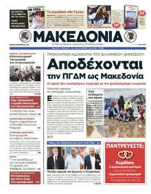 ΜΑΚΕΔΟΝΙΑ