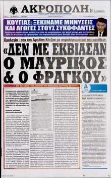 Η ΑΚΡΟΠΟΛΗ