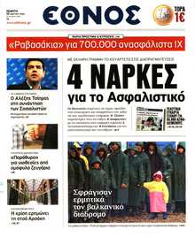 ΕΘΝΟΣ