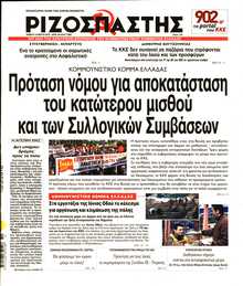 ΡΙΖΟΣΠΑΣΤΗΣ