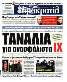 ΔΗΜΟΚΡΑΤΙΑ