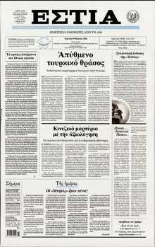 ΕΣΤΙΑ