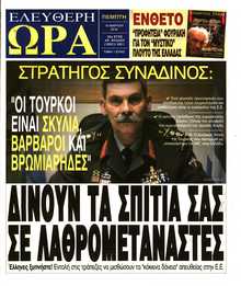 ΕΛΕΥΘΕΡΗ ΩΡΑ