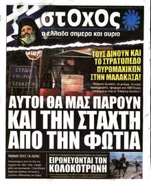 ΣΤΟΧΟΣ