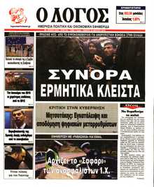 Ο ΛΟΓΟΣ