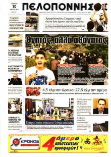 ΠΕΛΟΠΟΝΝΗΣΟΣ