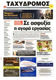 ΤΑΧΥΔΡΟΜΟΣ ΜΑΓΝΗΣΙΑΣ