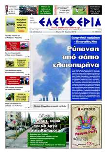 ΕΛΕΥΘΕΡΙΑ ΚΑΛΑΜΑΤΑΣ