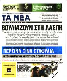 ΤΑ ΝΕΑ
