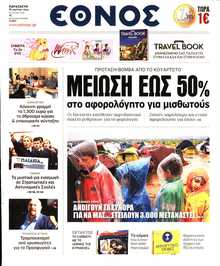 ΕΘΝΟΣ