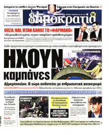ΔΗΜΟΚΡΑΤΙΑ