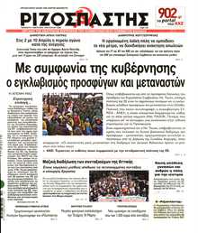 ΡΙΖΟΣΠΑΣΤΗΣ