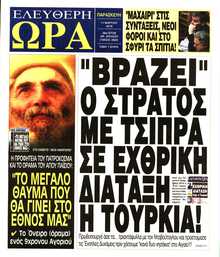 ΕΛΕΥΘΕΡΗ ΩΡΑ