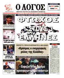 Ο ΛΟΓΟΣ