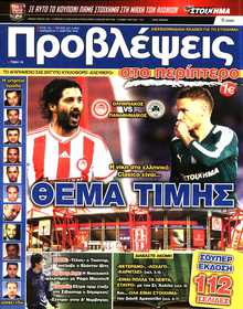 ΠΡΟΒΛΕΨΕΙΣ