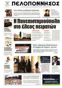 ΠΕΛΟΠΟΝΝΗΣΟΣ
