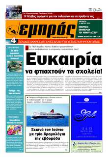 ΕΜΠΡΟΣ ΛΕΣΒΟΥ