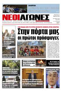 ΝΕΟΙ ΑΓΩΝΕΣ ΗΠΕΙΡΟΥ