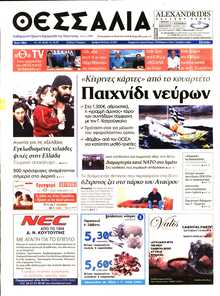 ΘΕΣΣΑΛΙΑ ΒΟΛΟΥ