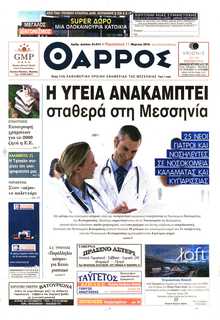 ΘΑΡΡΟΣ ΜΕΣΣΗΝΙΑΣ