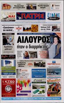 ΠΑΤΡΙΣ ΠΥΡΓΟΥ