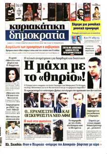 ΚΥΡΙΑΚΑΤΙΚΗ ΔΗΜΟΚΡΑΤΙΑ 