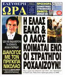ΕΛΕΥΘΕΡΗ ΩΡΑ ΚΥΡΙΑΚΗΣ