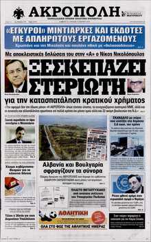 Η ΑΚΡΟΠΟΛΗ