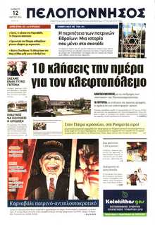 ΠΕΛΟΠΟΝΝΗΣΟΣ
