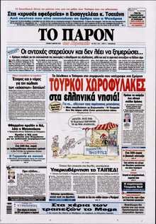 ΤΟ ΠΑΡΟΝ