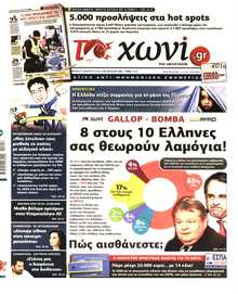 ΤΟ ΧΩΝΙ