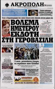 Η ΑΚΡΟΠΟΛΗ