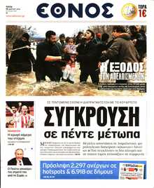ΕΘΝΟΣ
