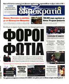 ΔΗΜΟΚΡΑΤΙΑ