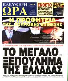 ΕΛΕΥΘΕΡΗ ΩΡΑ