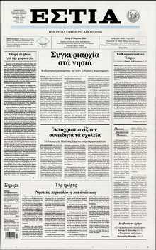ΕΣΤΙΑ