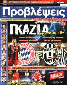 ΠΡΟΒΛΕΨΕΙΣ