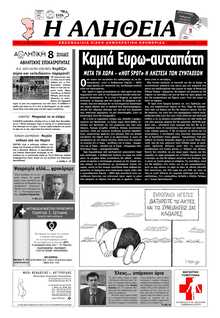 ΑΛΗΘΕΙΑ ΧΙΟΥ