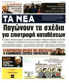 ΤΑ ΝΕΑ