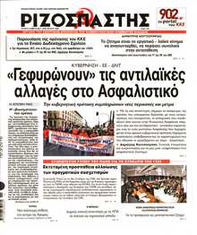 ΡΙΖΟΣΠΑΣΤΗΣ