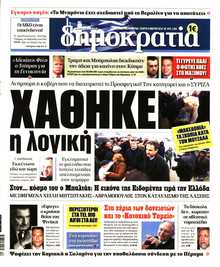 ΔΗΜΟΚΡΑΤΙΑ