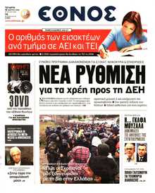 ΕΘΝΟΣ