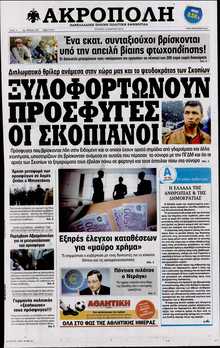 Η ΑΚΡΟΠΟΛΗ