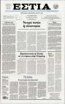 ΕΣΤΙΑ