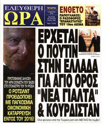 ΕΛΕΥΘΕΡΗ ΩΡΑ